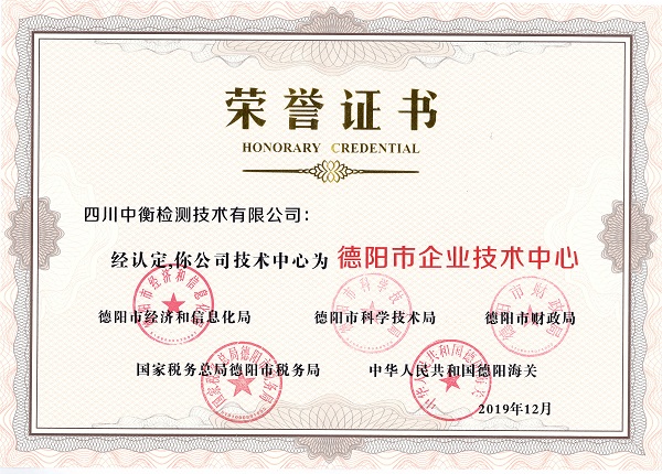 德阳市企业技术中心